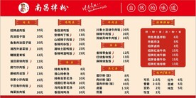 南昌拌粉 价目表 