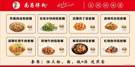 南昌拌粉套餐价目表灯箱