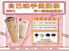 奶茶