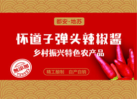 辣椒酱包装贴