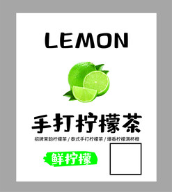手打柠檬茶
