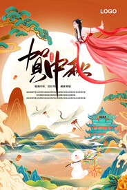 福满中秋 花好月圆