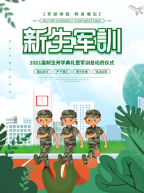 开学季军训