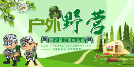 户外野营海报展板设计模板