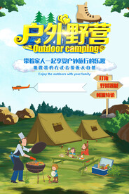 户外野营卡通风格户外用品促销