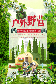 户外野营旅游海报设计