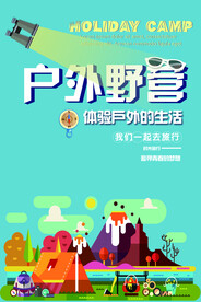 户外野营体验生活创意海报