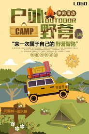 卡通风格野营冒险休闲活动海报