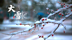 大雪