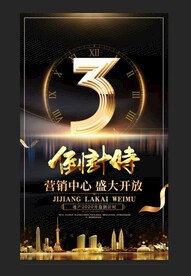 开盘倒计时