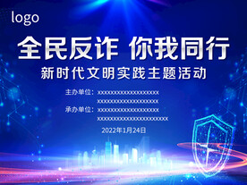 全民反诈
