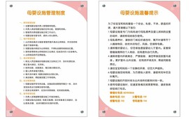 母婴室制度牌