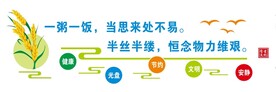 食堂文化墙