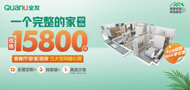 全友家居15800套餐