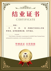 结业证书模板