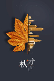 秋分素材 