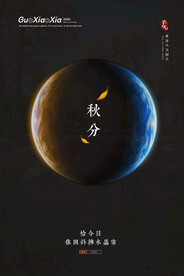 秋分素材