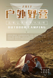 户外野营宣传活动海报
