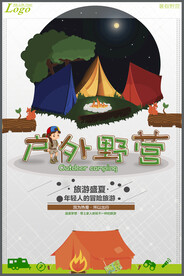简约大气户外野营海报