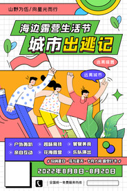 简约孟菲斯风格海报城市出逃记