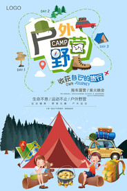 卡通风格户外野营休闲活动海报