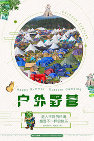 绿色体育简约户外野营海报