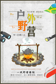 手绘卡通风格户外野营休闲海报