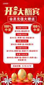 开业大酬宾