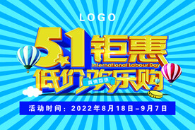 五一钜惠