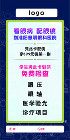 眼科医院海报