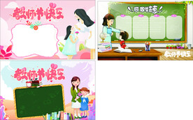 教师节