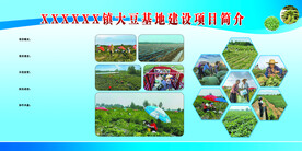 基地建设项目简介