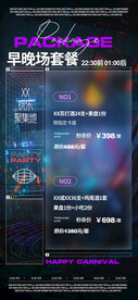 套餐海报夜店酒吧