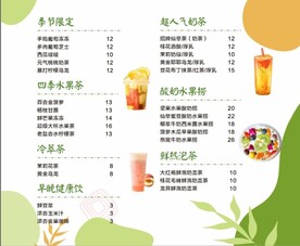 清新奶茶店菜单 未转曲分层