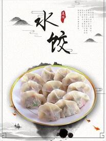 水饺