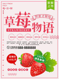 草莓物语