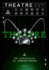 文化国粹戏剧节海报