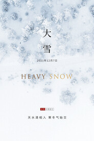 大雪