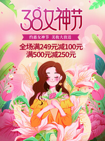 女神节促销海报