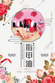 指甲油
