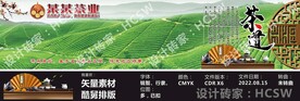 茶叶茶道茶业门头招牌创意茶山茶