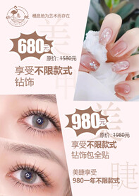 美甲美睫