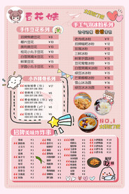 奶茶菜单