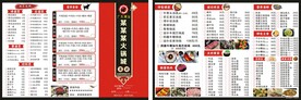 菜单  菜谱 彩页
