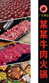 牛肉火锅店海报