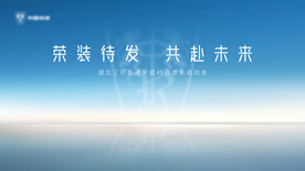 年度会议 新店开业 科技风kv