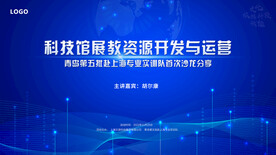 文化旅游科技背景海报