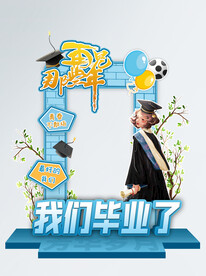 毕业季