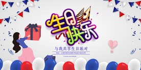生日趴