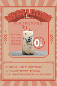 奶茶